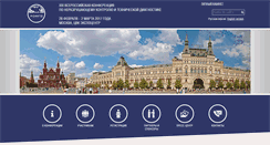 Desktop Screenshot of conf.ronktd.ru