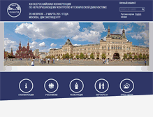 Tablet Screenshot of conf.ronktd.ru